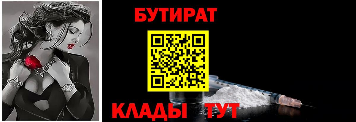 Бутират  Вход с VPN  Ростов Великий  Бутират BDO 