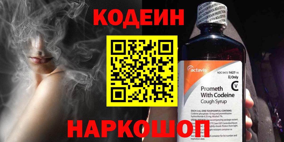 Ростов Великий  Codein Purple Drank  Кодеиновый сироп Lean Purple Drank  Вход с VPN 