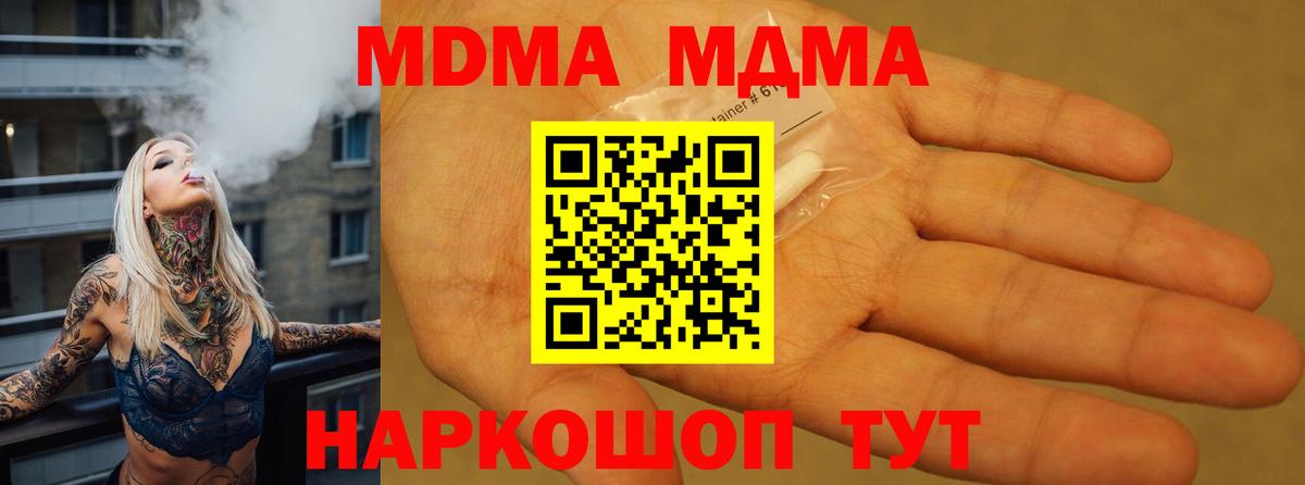 МДМА кристаллы  Вход с VPN  MDMA кристаллы  Ростов Великий 
